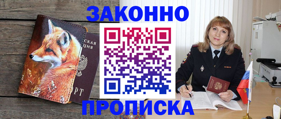 временная регистрация собственник в Снежинске